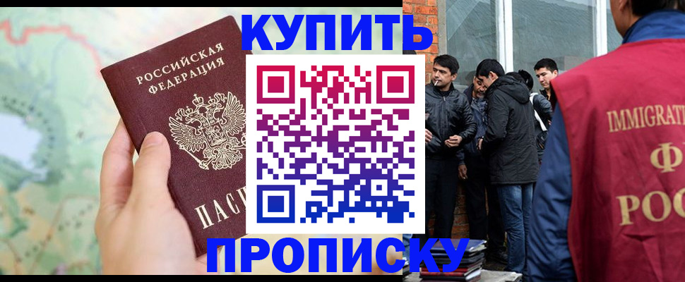 прописка законно в Самарской области