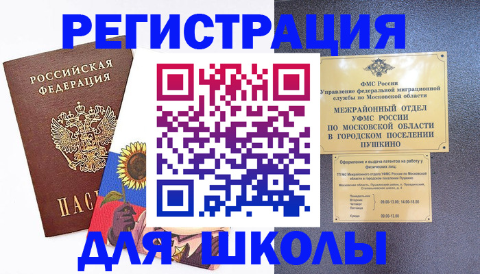 прописка регистрация в Самарской области