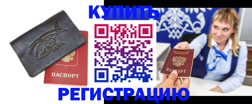 прописка от собственника в Самарской области