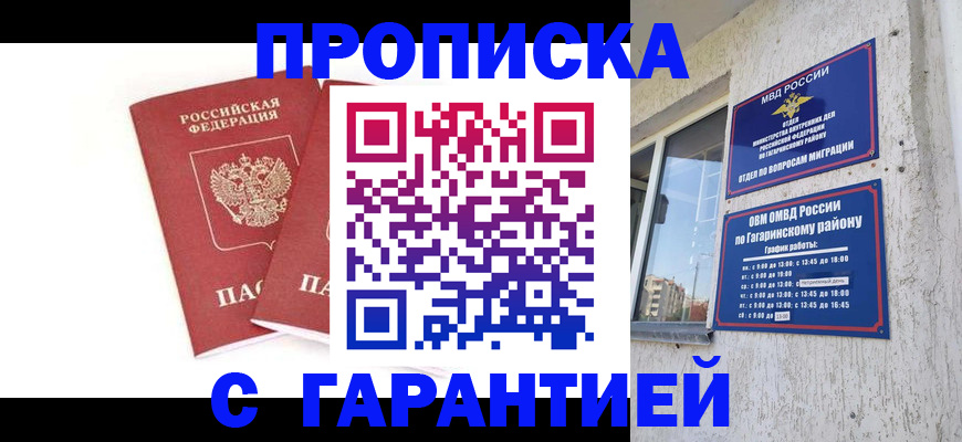 прописка в Самарской области